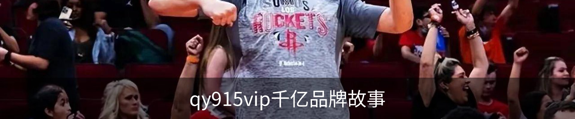 qy915vip千亿品牌故事